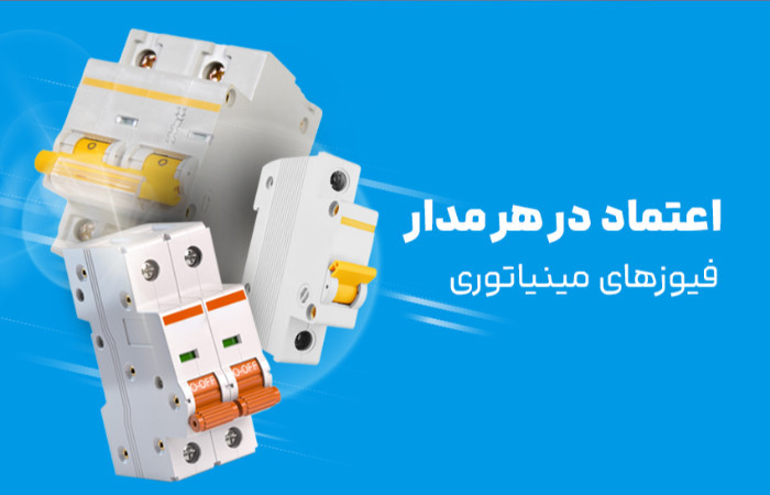 فیوز مینیاتوری