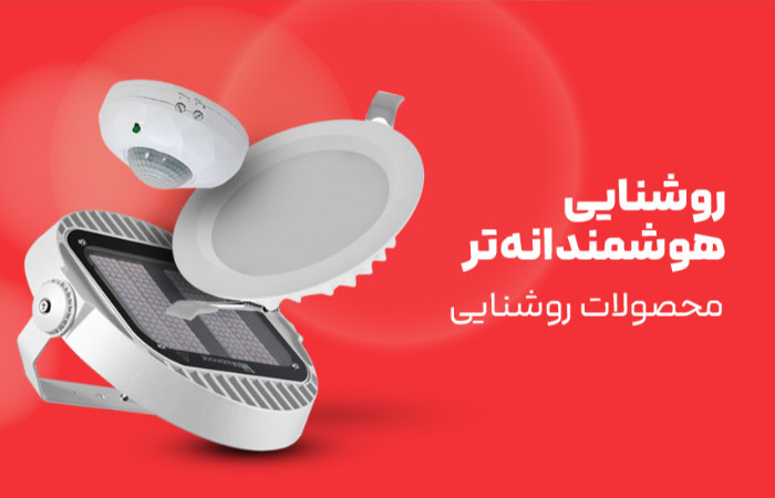 روشنایی هوشمندانه