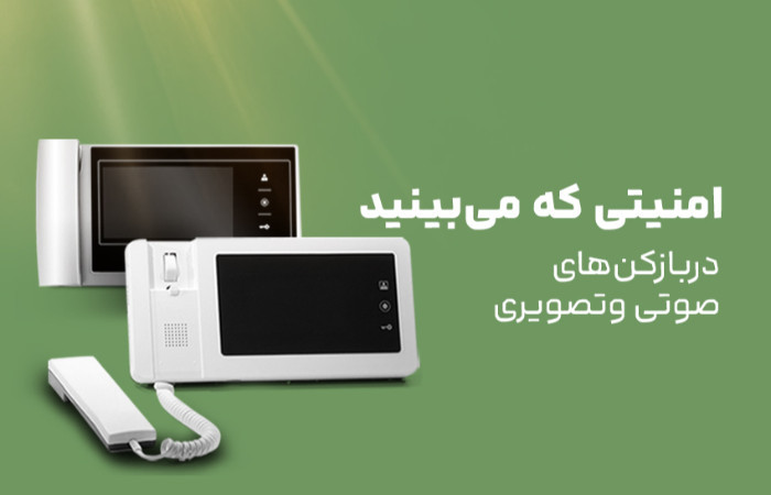 دربازکن های صوتی و تصویری